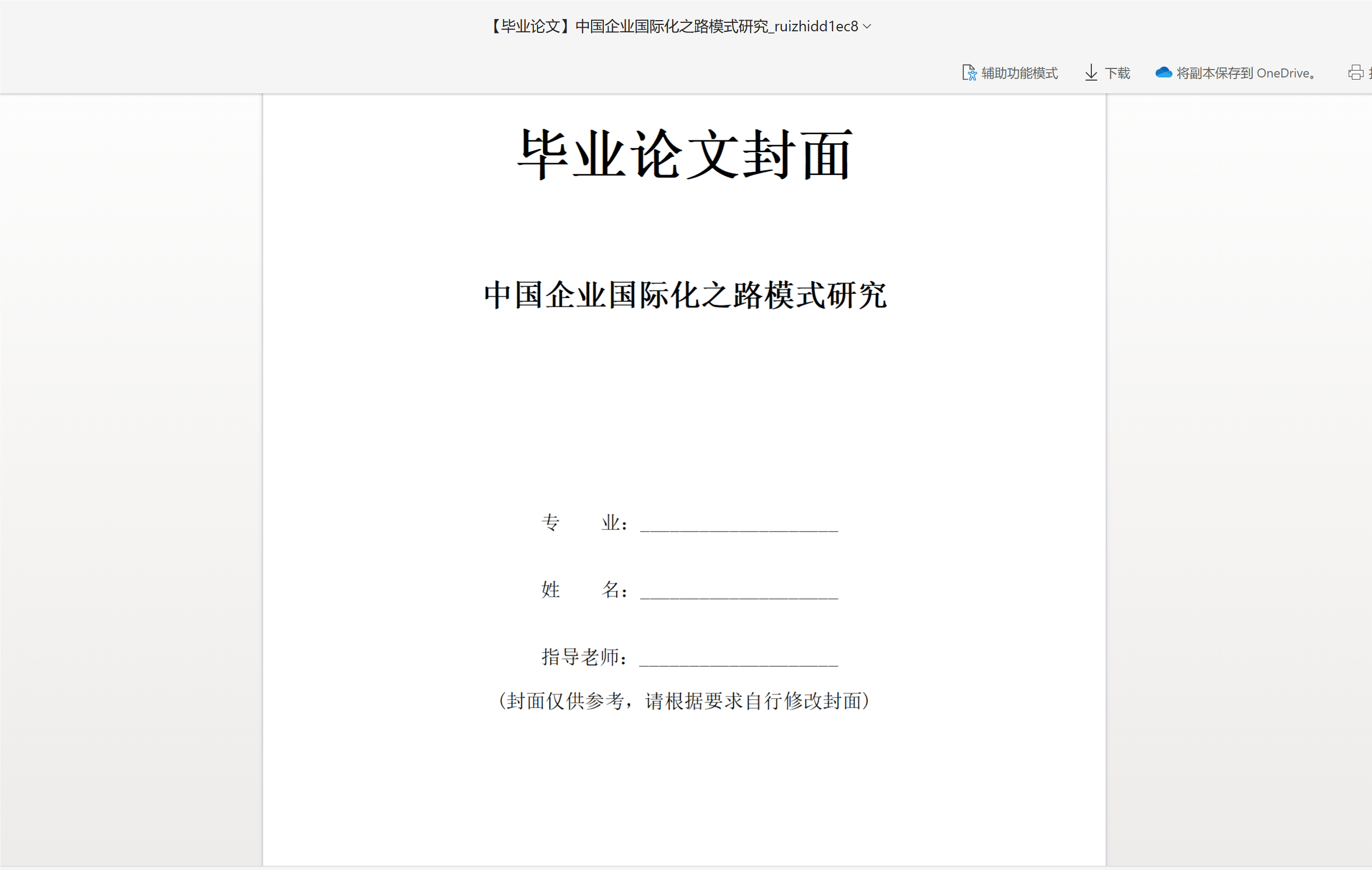 100万人在用的AI论文助手,告别写论文繁琐操作