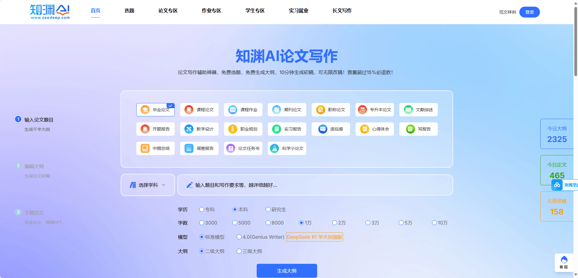 AI赋能学术写作，2025年四大论文写作工具引关注