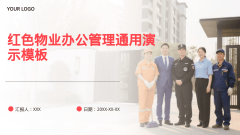 红色物业办公管理通用演示模板风格PPT生成