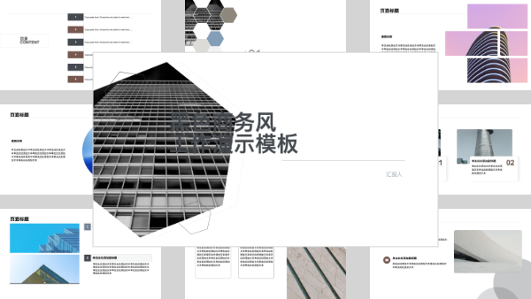 黑色商务风工作演示模板风格PPT生成